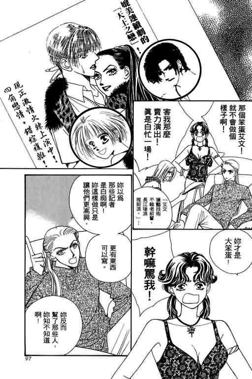 恋影天使 第6卷 第97页