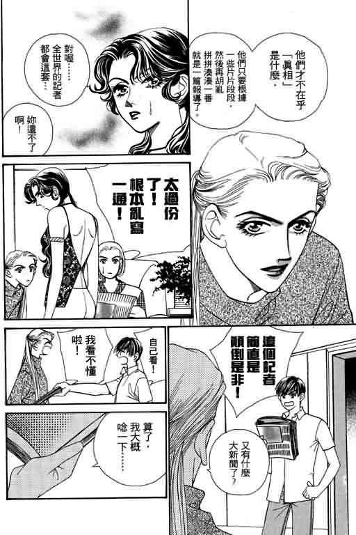 恋影天使 第6卷 第98页