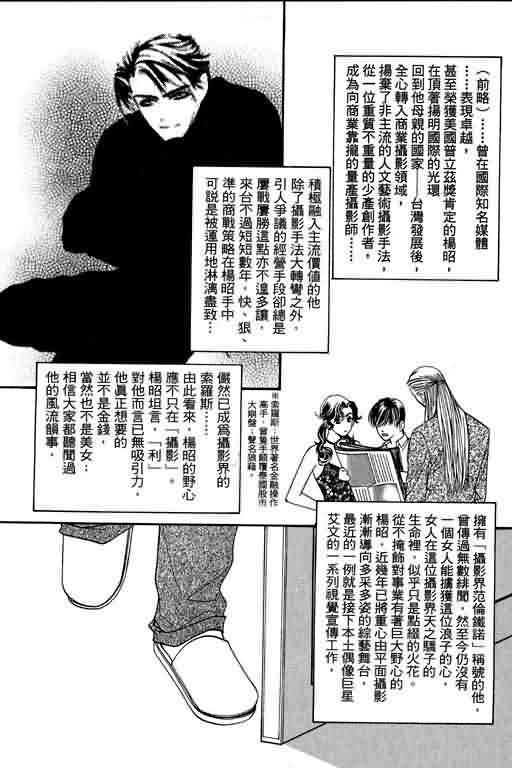 恋影天使 第6卷 第99页