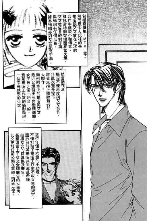 恋影天使 第6卷 第100页