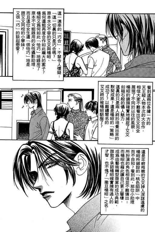 恋影天使 第6卷 第101页