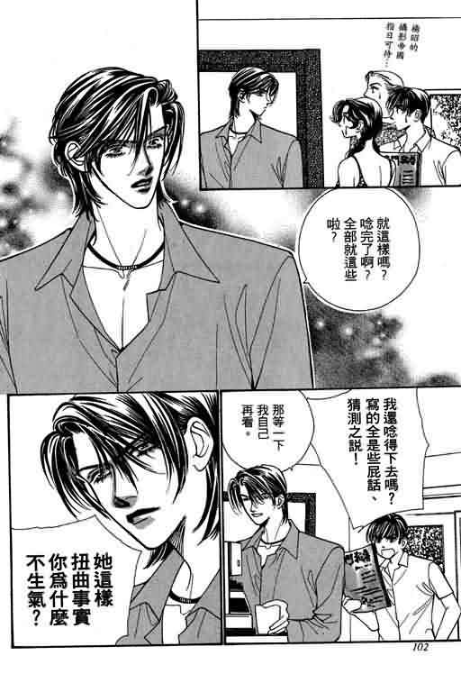 恋影天使 第6卷 第102页
