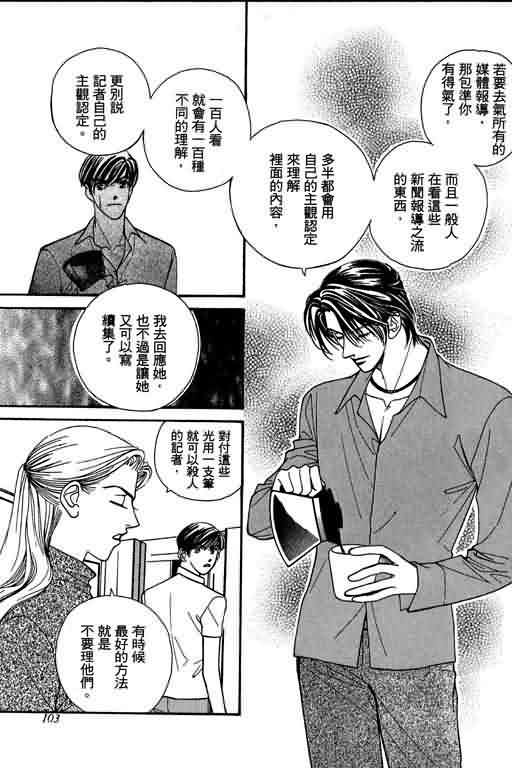 恋影天使 第6卷 第103页