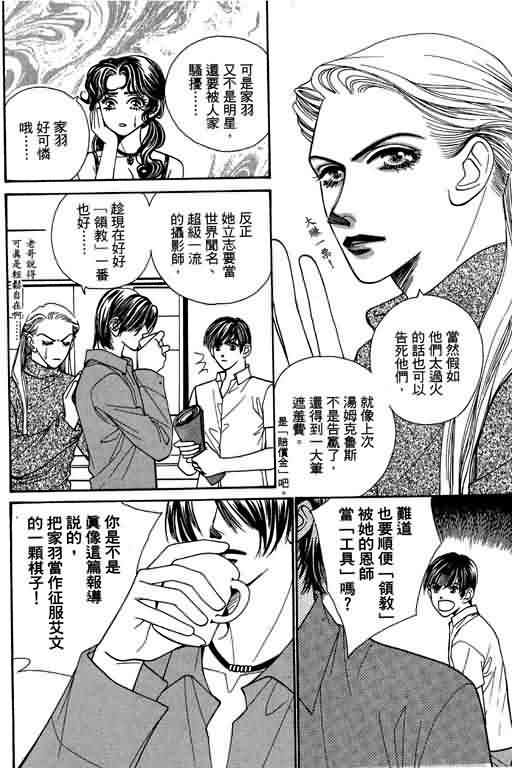 恋影天使 第6卷 第104页