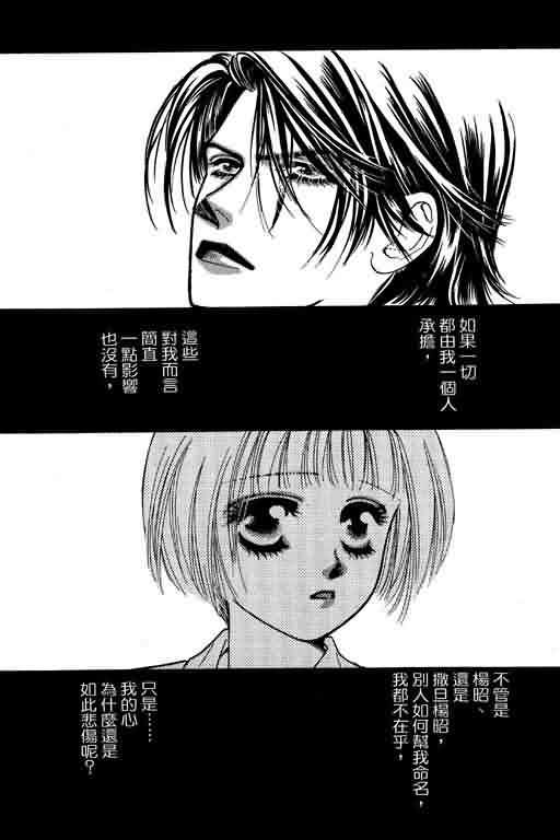 恋影天使 第6卷 第105页