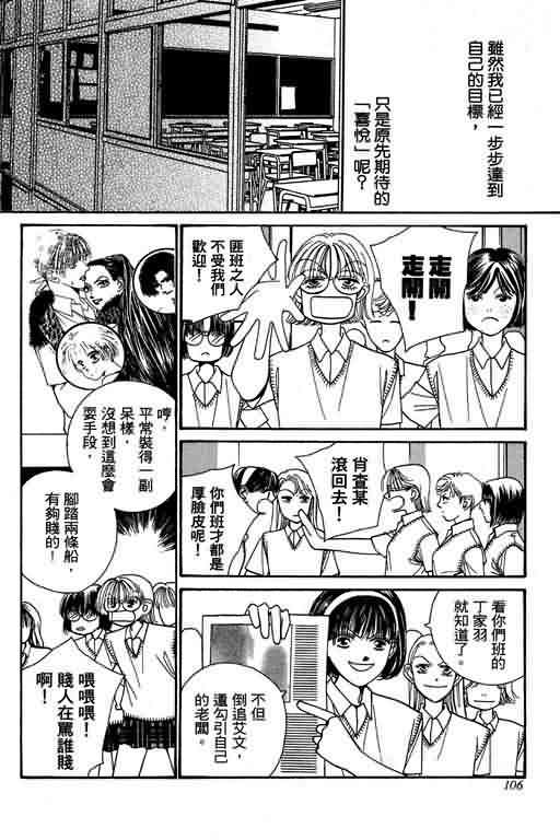 恋影天使 第6卷 第106页