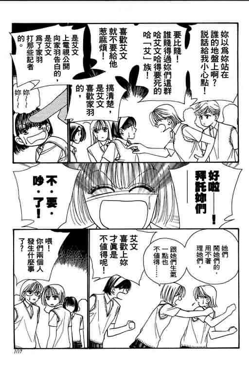 恋影天使 第6卷 第107页