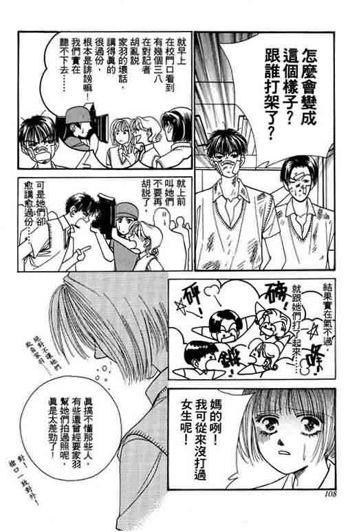 恋影天使 第6卷 第108页