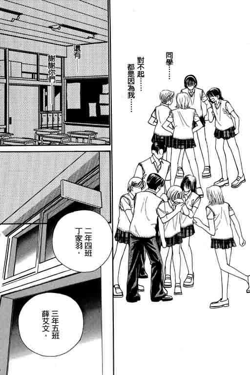 恋影天使 第6卷 第109页