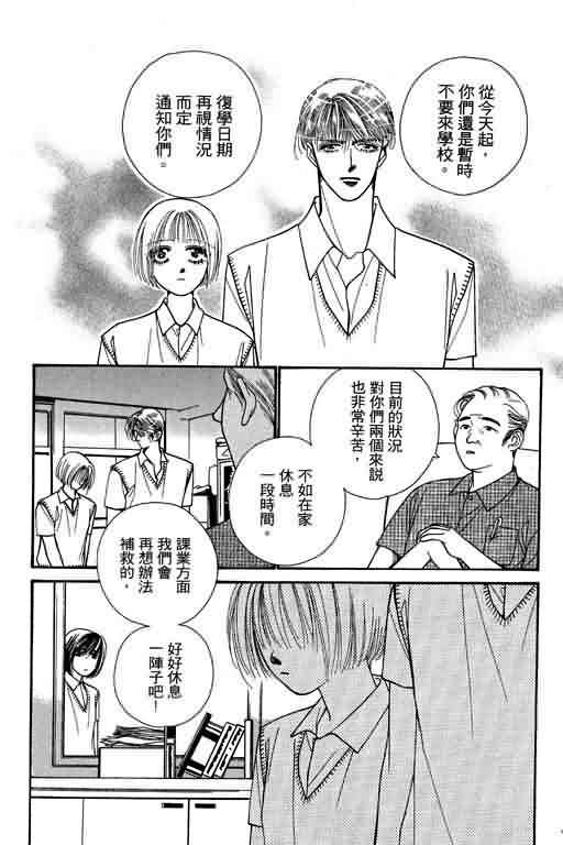 恋影天使 第6卷 第110页