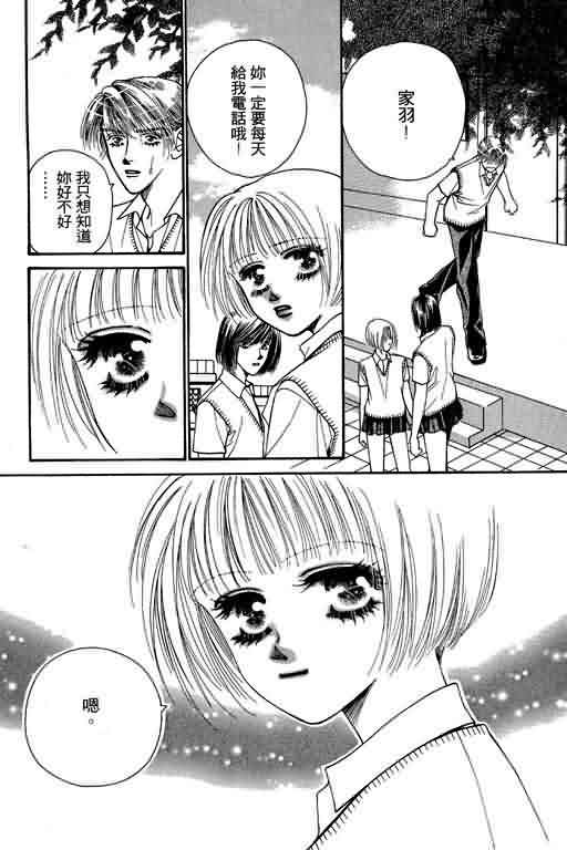 恋影天使 第6卷 第111页