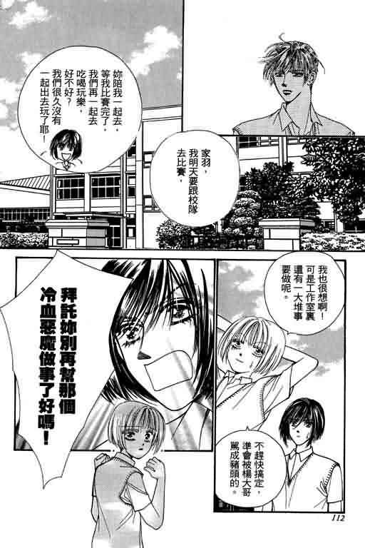 恋影天使 第6卷 第112页