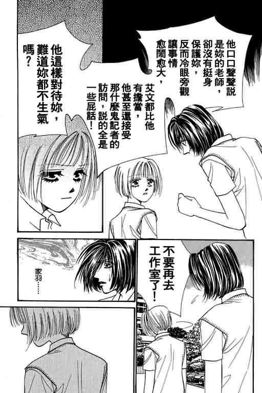 恋影天使 第6卷 第113页