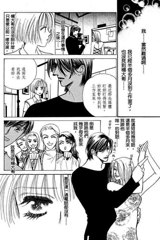 恋影天使 第6卷 第114页