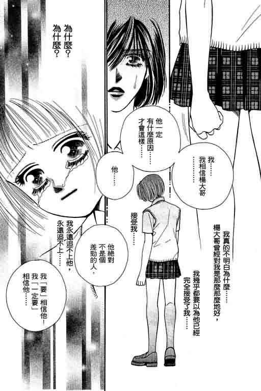 恋影天使 第6卷 第116页