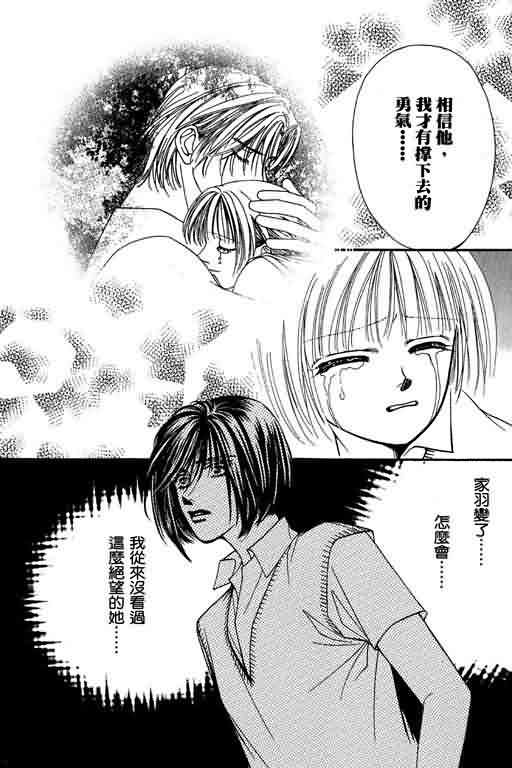 恋影天使 第6卷 第117页