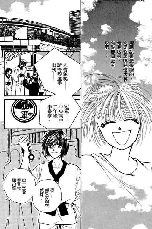 恋影天使 第6卷 第118页