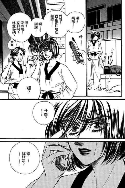 恋影天使 第6卷 第119页