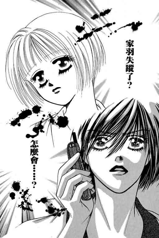 恋影天使 第6卷 第120页