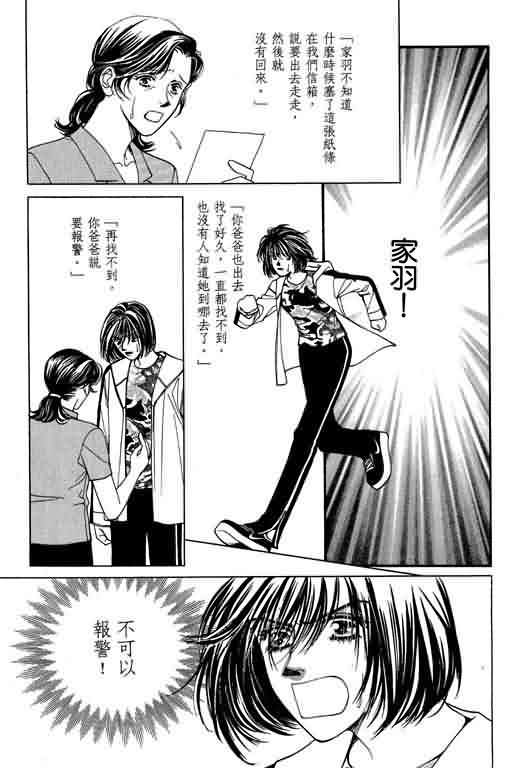 恋影天使 第6卷 第121页