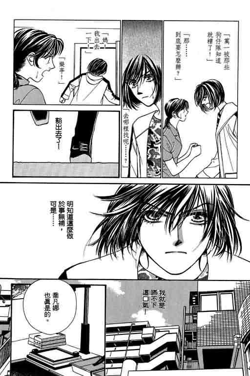 恋影天使 第6卷 第122页