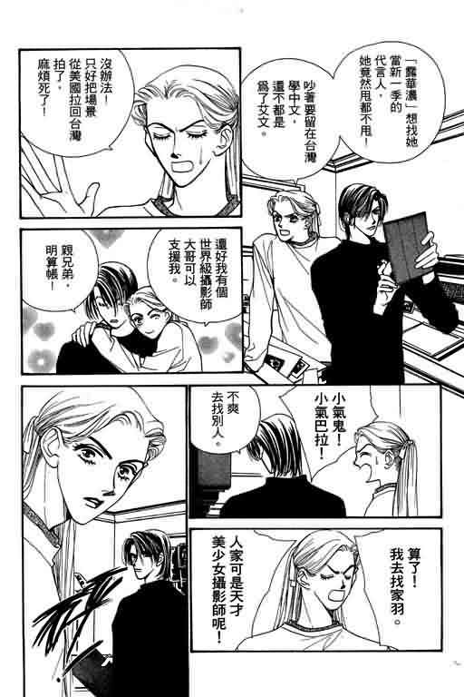 恋影天使 第6卷 第123页