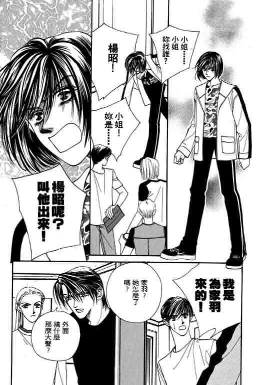 恋影天使 第6卷 第124页