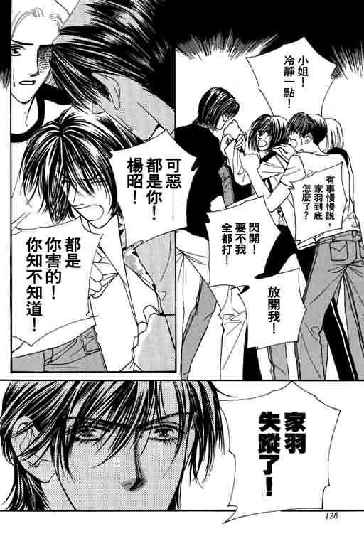 恋影天使 第6卷 第128页