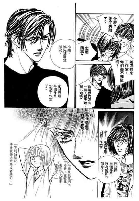 恋影天使 第6卷 第129页