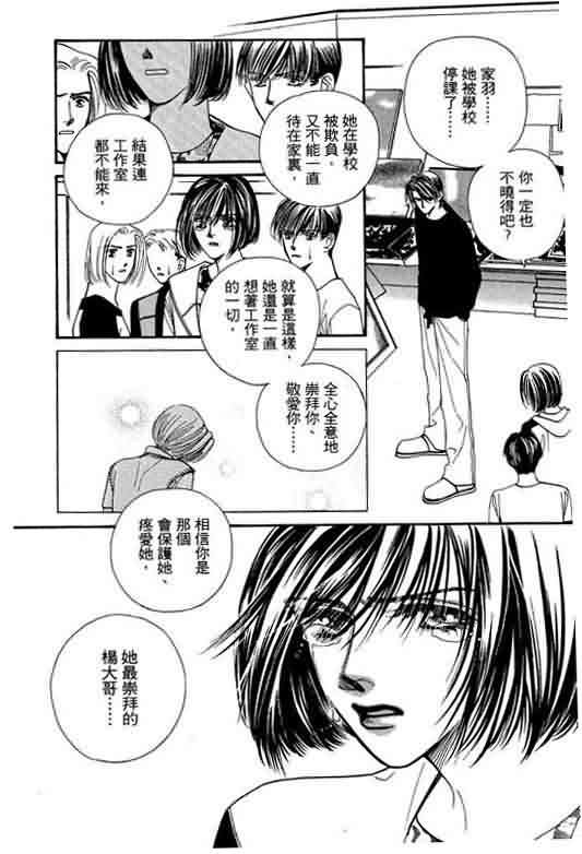 恋影天使 第6卷 第131页