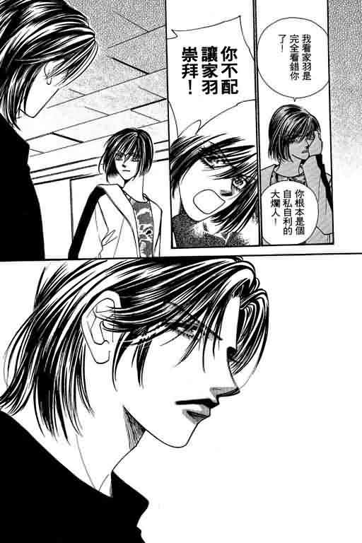 恋影天使 第6卷 第132页