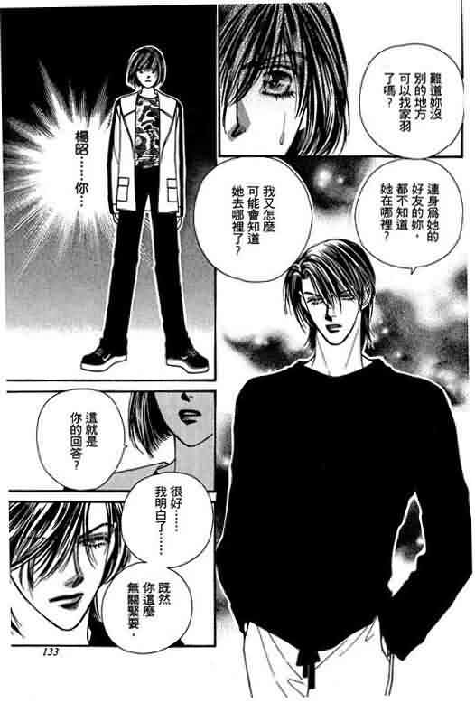 恋影天使 第6卷 第133页