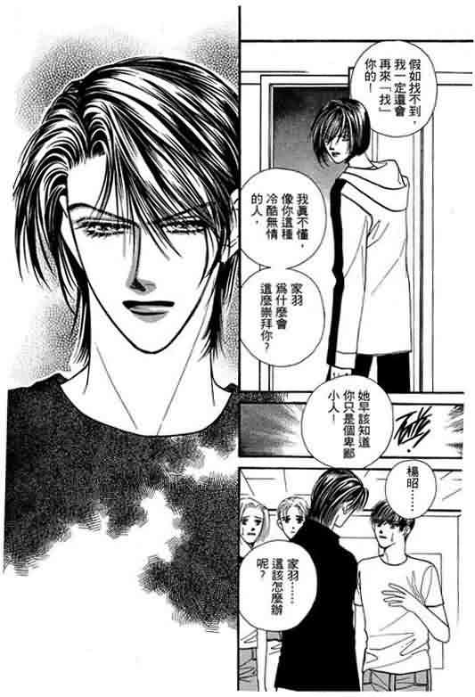 恋影天使 第6卷 第134页