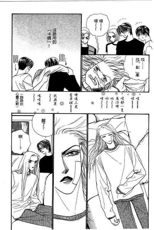 恋影天使 第6卷 第135页