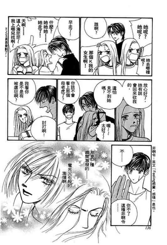 恋影天使 第6卷 第136页