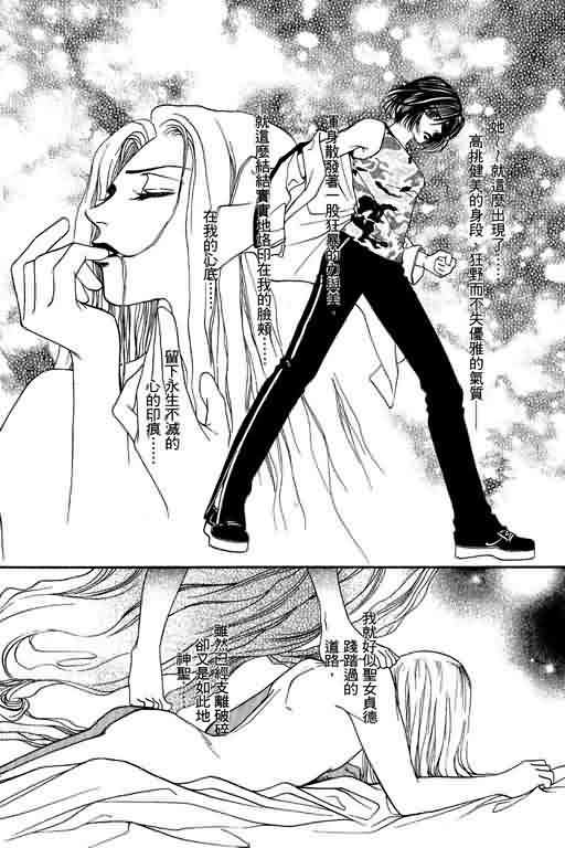 恋影天使 第6卷 第137页