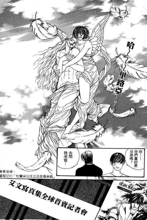 恋影天使 第6卷 第138页