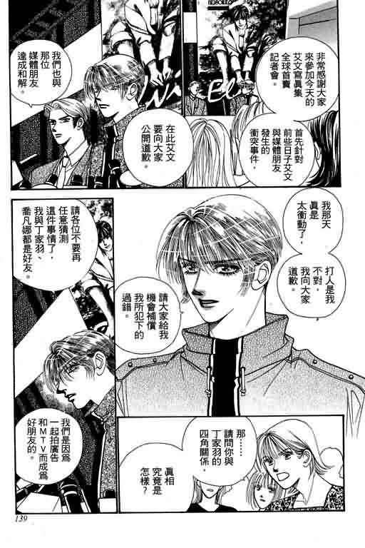 恋影天使 第6卷 第139页