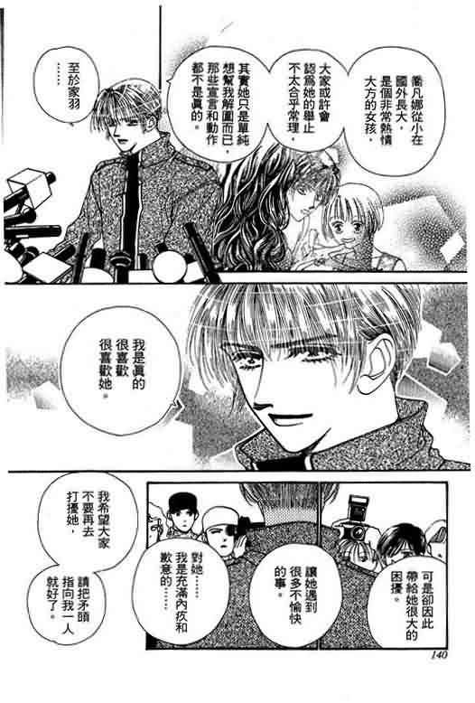 恋影天使 第6卷 第140页
