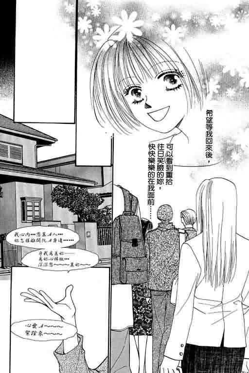 恋影天使 第6卷 第142页