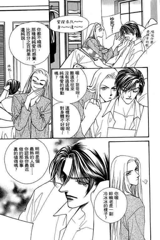 恋影天使 第6卷 第143页