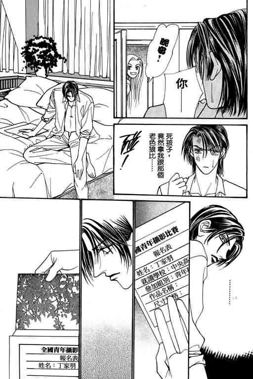 恋影天使 第6卷 第145页