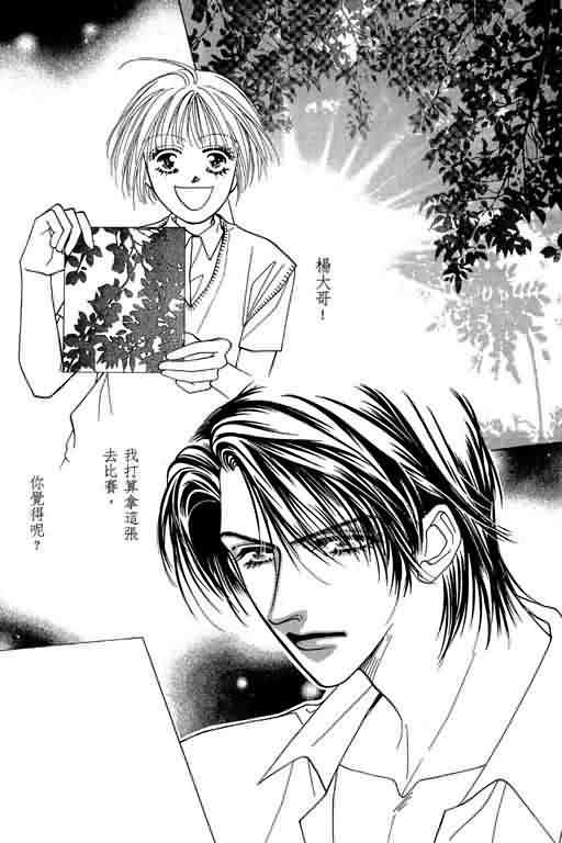 恋影天使 第6卷 第146页