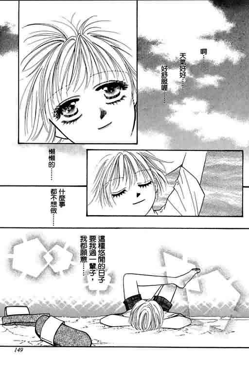 恋影天使 第6卷 第149页