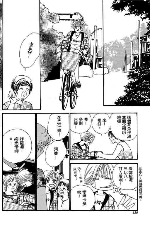 恋影天使 第6卷 第150页