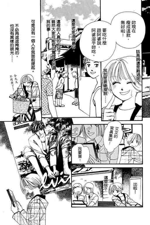 恋影天使 第6卷 第151页