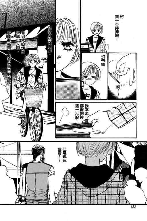恋影天使 第6卷 第152页