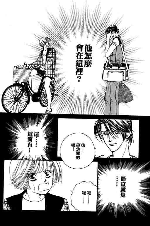 恋影天使 第6卷 第156页