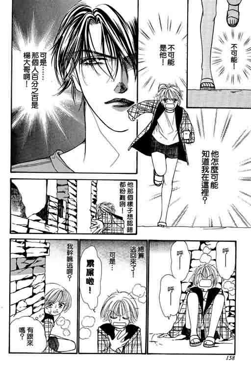 恋影天使 第6卷 第158页