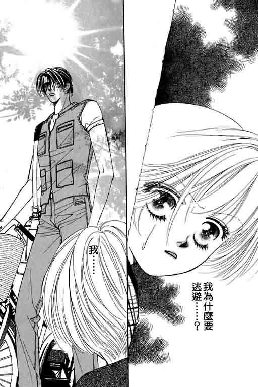 恋影天使 第6卷 第159页